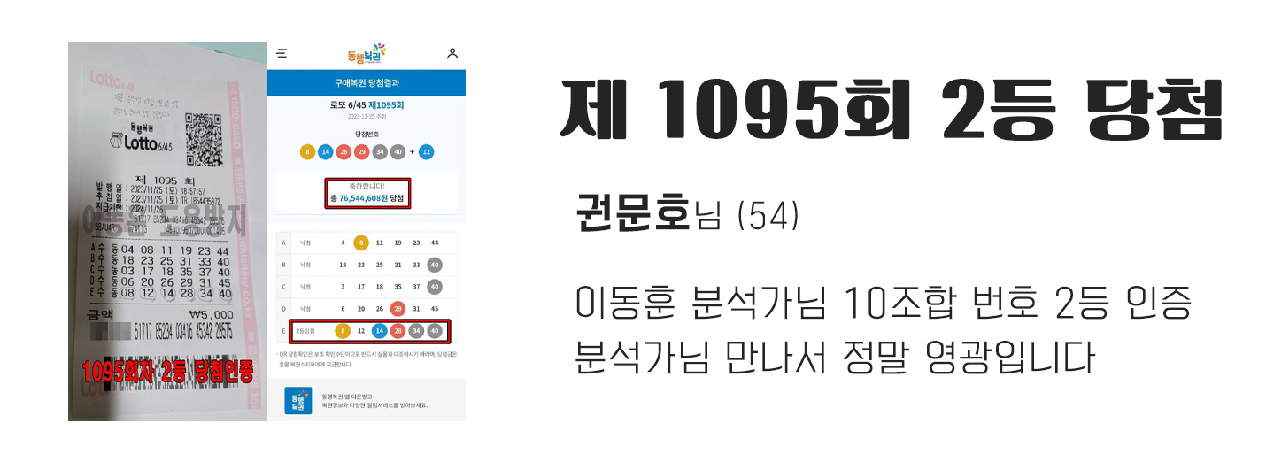 이동훈 로또 후기