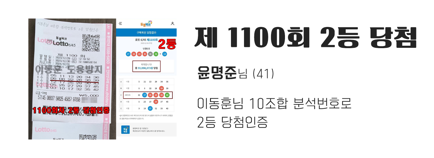 이동훈 로또 후기