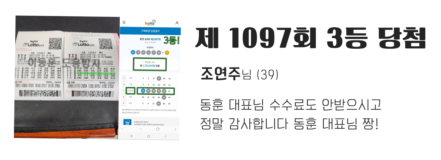 이동훈 로또 후기